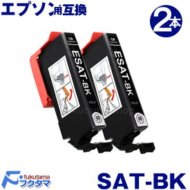 エプソン プリンター インク SAT-BK ブラック2本セット サツマイモ EPSON 互換インクカートリッジ SAT-6CL シリーズ SAT6CL 対応機種:EP-712A EP-713A EP-714A EP-812A EP-813A EP-814A