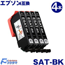 エプソン プリンター インク SAT-BK ブラック4本セット サツマイモ EPSON 互換インクカートリッジ SAT-6CL シリーズ SAT6CL 対応機種:EP-712A EP-713A EP-714A EP-812A EP-813A EP-814A