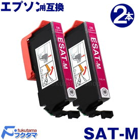 エプソン プリンター インク SAT-M マゼンタ2本セット サツマイモ EPSON 互換インクカートリッジ SAT-6CL シリーズ SAT6CL 対応機種:EP-712A EP-713A EP-714A EP-812A EP-813A EP-814A