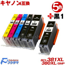 BCI-381XL+380XL/5MP 全色大容量(標準サイズの約1.5倍) 5色セット+黒1本(BCI-380XLPGBK顔料) BCI-381+380/5MP の 増量版 BCI-381+380 キヤノン プリンターインク 互換インクカートリッジ BCI381 BCI380XL