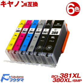 BCI-381XL+380XL/6MP 全色大容量(標準サイズの約1.5倍) 6色セット キヤノン プリンターインク BCI-381+380/6MP の 増量版 BCI-381+380 BCI-380XLPGBK顔料タイプ 互換インクカートリッジ BCI381 BCI380XL 対応機種：PIXUS TS8130 TS8230 TS8330