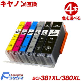 BCI-381+380/6MP BCI-381+380/5MP キヤノン用 選べる4個(BCI-380XLPGBK BCI-381BK BCI-381C BCI-381M BCI-381Y BCI-381GY)PIXUS TS6230 TS6330 TS7330 TS7430 TS8130 TS8230 TS8330 TS8430 互換インク フリーチョイス PGBK顔料 全色大容量 自由選択