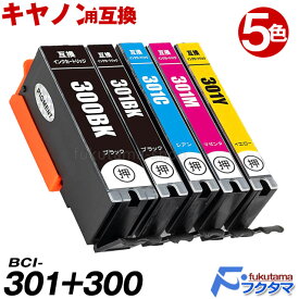 BCI-301+300/5MP 5色セット キヤノン プリンターインク BCI-301+300 互換インクカートリッジ BCI301 BCI300 bci-300 bci-301 インク 301 300 bci-301 bci-300 BCI-300PGBK BCI-301BK BCI-301C BCI-301M BCI-301Y 対応機種：PIXUS TS7530 キヤノン Canon インクタンク