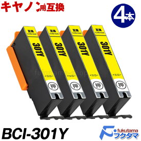 BCI-301Y(イエロー)×4本セット 染料 キャノン プリンターインク BCI-301+300シリーズ 互換インクカートリッジ BCI-300+301 対応機種：PIXUS TS7530 ICチップ搭載 残量表示対応 BCI 300 301 Canon インクタンク