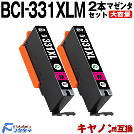 キヤノン インクタンク BCI-331XLM マゼンタ 2本セット canon プリンター 用 互換インク BCI-331XL+330XL/6MP シリーズ 互換インクカートリッジ BCI331+330/6MP の大容量版 BCI331 XL BCI330XL 対応機種 PIXUS TS8730 TS8630 TS8530 TS8830
