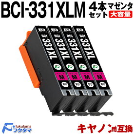 キヤノン インクタンク BCI-331XLM マゼンタ 4本セット canon プリンター 用 互換インク BCI-331XL+330XL/6MP シリーズ 互換インクカートリッジ BCI331+330/6MP の大容量版 BCI331 XL BCI330XL 対応機種 PIXUS TS8730 TS8630 TS8530 TS8830