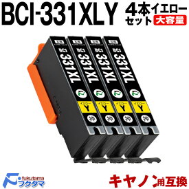 キヤノン インクタンク BCI-331XLY イエロー 4本セット canon プリンター 用 互換インク BCI-331XL+330XL/6MP シリーズ 互換インクカートリッジ BCI331+330/6MP の大容量版 BCI331 XL BCI330XL 対応機種 PIXUS TS8730 TS8630 TS8530 TS8830