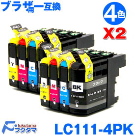 LC111-4PK 4色セットX2set ブラザー プリンターインク LC111 LC111BK LC111C LC111M LC111Y Brother 互換インクカートリッジ