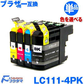 【Brother LC111-4PK ICチップ付き 残量表示機能付 単品カラーチョイス自由 互換インク】 LC111BK LC111C LC111M LC111Y 互換インクカートリッジ