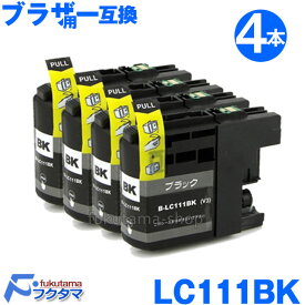LC111BK 黒4本セット ブラザー プリンターインク LC111 LC111BK LC111C LC111M LC111Y Brother 互換インクカートリッジ