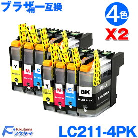 Brother ブラザー 互換インク LC211-4PK 4色セットX2 ICチップ付 残量表示機能付 LC211BK ブラザー 互換インクカートリッジ