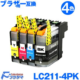 Brother ブラザー 互換インク LC211-4PK 4色セット ICチップ付 残量表示機能付 LC211BK ブラザー 互換インクカートリッジ