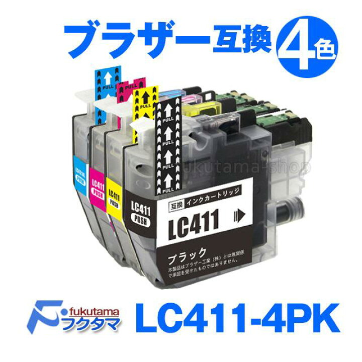 楽天市場】LC411 ブラザー プリンターインク LC411-4PK 4色セット 互換 