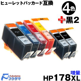 HP178XL 4色セット+2本黒HP178XLBK ICチップ付 増量版 互換インクカートリッジ HP178XLBK HP178XLY HP178XLM HP178XLC HP ヒューレットパッカード インク HP CB321HJ CB322HJ CB323HJ CB324HJ CB325HJ