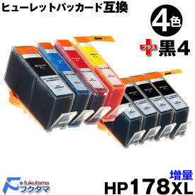 HP178XL 4色セット+4本黒HP178XLBK ICチップ付 増量版 互換インクカートリッジ HP178XLBK HP178XLY HP178XLM HP178XLC HP ヒューレットパッカード HP CB321HJ CB322HJ CB323HJ CB324HJ CB325HJ