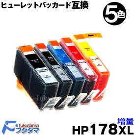 HP178XL 5色マルチパック ICチップ付 互換インクカートリッジ ヒューレットパッカード インク HP178XLBK HP178XLY HP178XLM HP178XLC HP178XLPBK