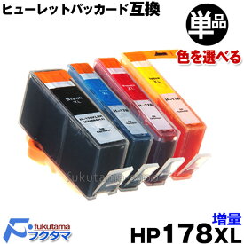 【 HP178XL 単品 色選択可 ICチップ付 互換インクカートリッジ 】【残量表示機能付】【増量】 HP178XLBK HP178XLY HP178XLM HP178XLC HP178XLPBK HP CB321HJ CB323HJ CB324HJ CB325HJ