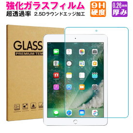 iPad 第10世代 iPad Air5 Air4 硬度9H 強化ガラスフィルム 10.2 インチ iPad 第7/8/9世代 iPad 9.7 air air2 第5/6世代 2018 9.7インチ 2017 iPad mini6 mini4/5 iPad Air3 Pro 10.5 Pro11 Pro9.7 iPad mini 1/2/3 iPad 2/3/4 アイパッド用 液晶保護フィルム ガラス