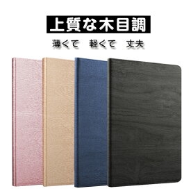 木目調 iPad ケース 第7世代 10.2 インチ 第8世代 第9世代 iPad 7 iPad 2018 9.7インチ 2017 ケース iPad mini5 ケース mini4 iPad Air3 10.5 インチ ケース 2019 第6世代 第5世代 iPad Pro 10.5 mini/2/3 iPad 2/3 iPad4 用カバー