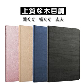 木目調 ipad ケース 第7世代 10.2 インチ iPad 7 iPad 2018 9.7インチ 2017 ケース iPad mini5 ケース mini4 iPad Air3 10.5 インチ ケース 2019 第6世代 第5世代 iPad Pro 10.5 mini/2/3 iPad 2/3 iPad4 用カバー