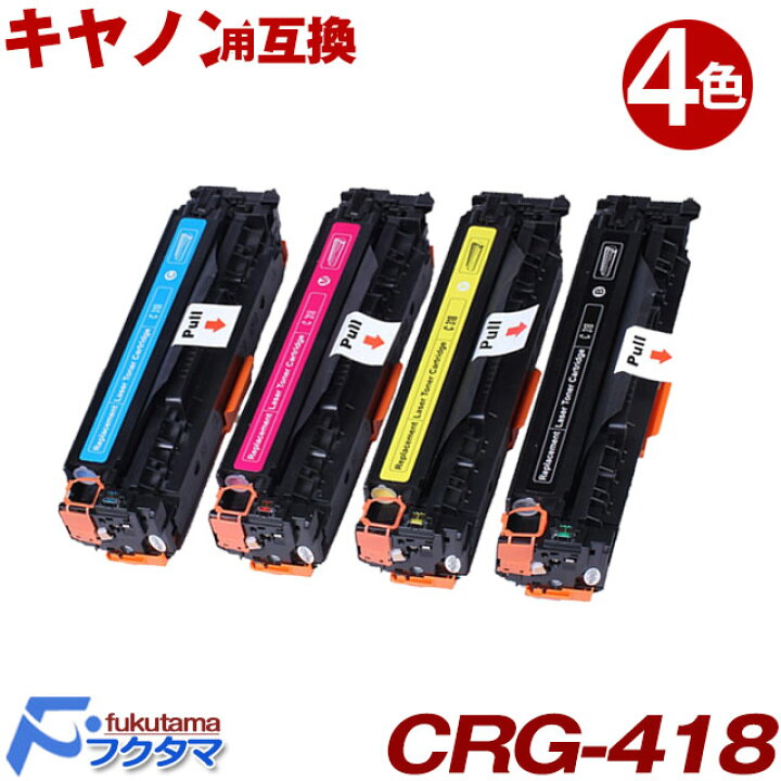 楽天市場】【送料無料】キヤノン CRG-418 / CRG-318 共通用 4色セット  