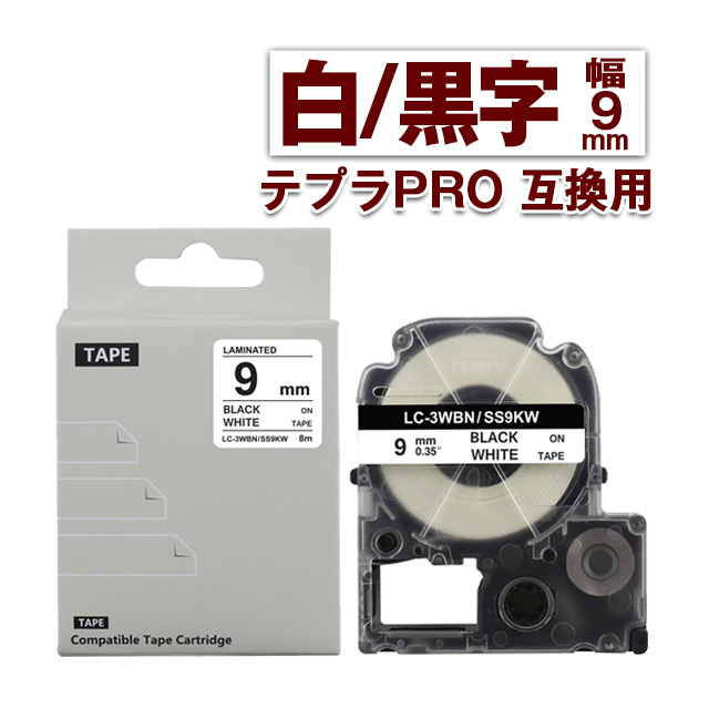 ラベルライター 9mm白 テプラテープの人気商品・通販・価格比較 - 価格.com