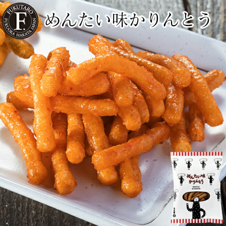 楽天市場 めんたい味かりんとう 手土産 お土産 明太子 お菓子 福岡 博多 福太郎 プチギフト Fukutaro Online Store