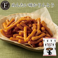 【公式】めんたい味かりんとう【山口油屋福太郎】手土産 お土産 明太子 お菓子おやつ 福岡 博多 福太郎 …