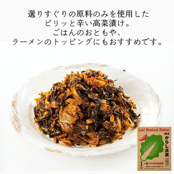 楽天市場 博多からし高菜 九州産高菜 おにぎり お弁当 遠足 ピクニック 高菜 ラーメン トッピング 博多 福岡 お土産 福太郎 Fukutaro Online Store