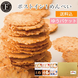 【公式】＜メール便・送料込＞ポストイン！めんべい【山口油屋福太郎】明太子 せんべい めんべい 福岡 博多 お菓子 おつまみ おうち時間 お土産 福太郎 送料無料