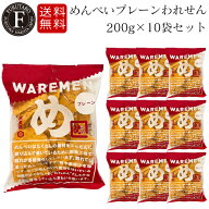 【公式】めんべいプレーンわれせん200g×10袋セット【山口油屋福太郎】期間限定 数量限定 送料無料 福岡 …