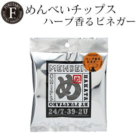 【公式】めんべいチップス ハーブ香るビネガー 福太郎 福岡 お土産 辛子めんたい風味せんべい めんべい チップス おつまみ おやつ 一口サイズ せんべい