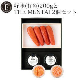 【公式】好味(有色)200gとTHE MENTAI 2個セット ギフト 贈答 のし対応 御祝 御礼 内祝 父の日 御中元 お中元 記念日 挨拶 プレゼント お返し 明太子 めんたい 博多 福岡 山口油屋福太郎 福太郎
