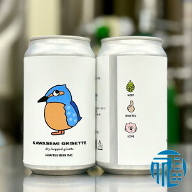 ひみつビール カワセミグリゼット 350ml 【KAWASEMI GRISETTE】クラフトビール 三重県伊勢市二見町 地ビール 【※クール便適応商品】