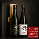 日本酒 飲み比べセット 送料込み（一部除く） 作 ざく 純米大吟醸・純米吟醸(雅乃智 中取り・恵乃智) 750ml×2本ギフ…