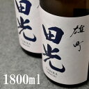 田光 純米吟醸 雄町 火入れ 1800ml 早川酒造 三重県菰野町 地酒 日本酒 正規価格