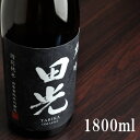 田光 特別純米 雄町 火入れ 1800ml 早川酒造 三重県菰野町 地酒 日本酒 正規価格