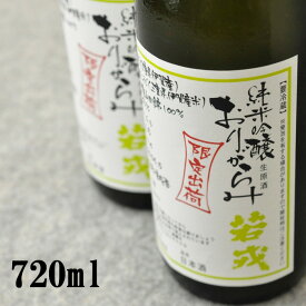 若戎 純米吟醸 おりがらみ 三重山田錦 生原酒 720ml 若戎酒造 三重県 伊賀市 義左衛門 日本酒 地酒 正規価格で買える店