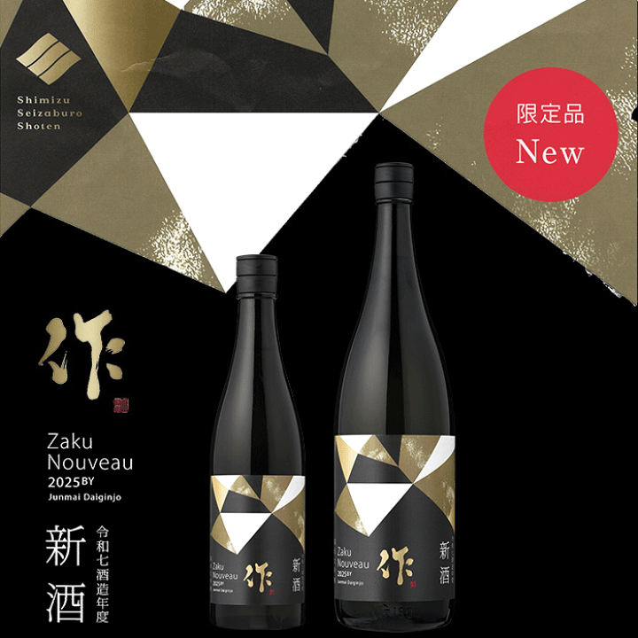 楽天市場】作 ざく 純米大吟醸 新酒 1800ml 2025年度 清水清三郎商店
