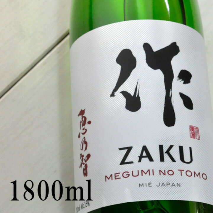楽天市場】作 ざく 恵乃智 純米吟醸 1800ml清水清三郎商店 三重県鈴鹿市 地酒 純米吟醸酒 日本酒 正規価格で買える店 : 福田屋酒店 楽天市場】作 ざく 恵乃智 純米吟醸 1800ml清水清三郎商店 三重県鈴鹿市 地酒 純米吟醸酒 日本酒 正規価格で買える店 : 福田屋酒店