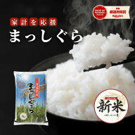 【新米！10kg5,370円】令和8年産 まっしぐら 青森県産 2kg 5kg 10kg 20kg 30kg【白米 精米 送料無料 国産…