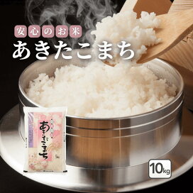 楽天市場】【クーポンご利用で10kg5,800円】あきたこまち 10kg 20kg 