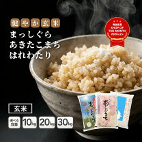 楽天市場】まっしぐら 玄米 30kgの通販