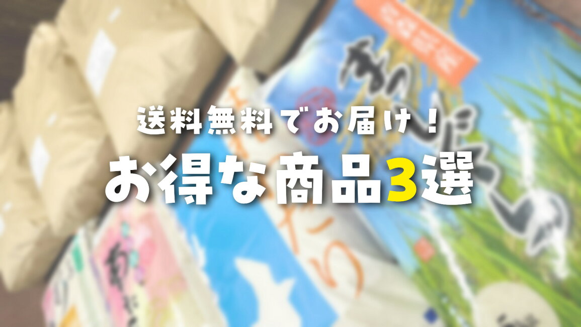 楽天市場 | フクテイライス楽天市場店 - 送料無料でお届け！人気のお米 