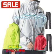【ラスト1サイズ】品番A2MG8C01 ベルグテックレディースEXストームセイバーVI レインスーツ(防水／収納袋…