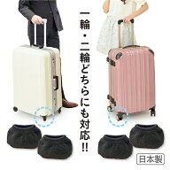#5656 キャリーソックス4枚入りor8枚入り キャスターカバー キャリー鞄 日本製 スーツケースタイヤカバー…