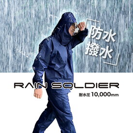 【カッパ】レインソルジャー #9530 15Lまで選べる 豊富なサイズ展開 クリアフード 胸ポケット 上下裏メッシュ 裾幅調整ボタン 雨合羽 大きいサイズカッパ 合羽 レインソルジャー M～超大きいサイズ 15L寸。紺色 送料無料 カッパ上下 レインウエア大きいサイズ 送料無料