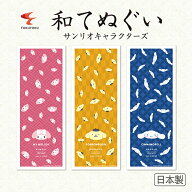 【サンリオ・注目度No.1】和手ぬぐい36×90cm(まいめろでぃ・ぽむぽむぷりん・しなもろーる)タオルに比べ…