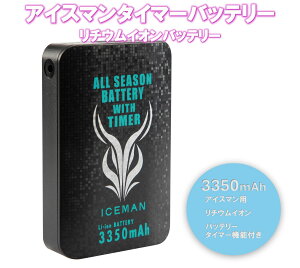 KBTS-3350WC �A�C�X�}���^�C�}�[�o�b�e���[3350mAh �A�C�X�}��2�x�X�g��p�o�b�e���[