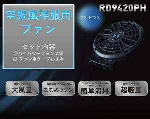 RD9420PH�y�󒲕��_���t�@���z�n�C�p���[�t�@��24V5�Z��(2024) (�t���b�g�^�C�v) �E�G�A�����яo�Ȃ��ő啗�ʖ�6.0m3/min (24V�쓮��)(��100���b�g��/sec)